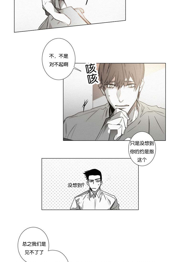 《近凶》漫画最新章节第35章：相亲对象免费下拉式在线观看章节第【18】张图片