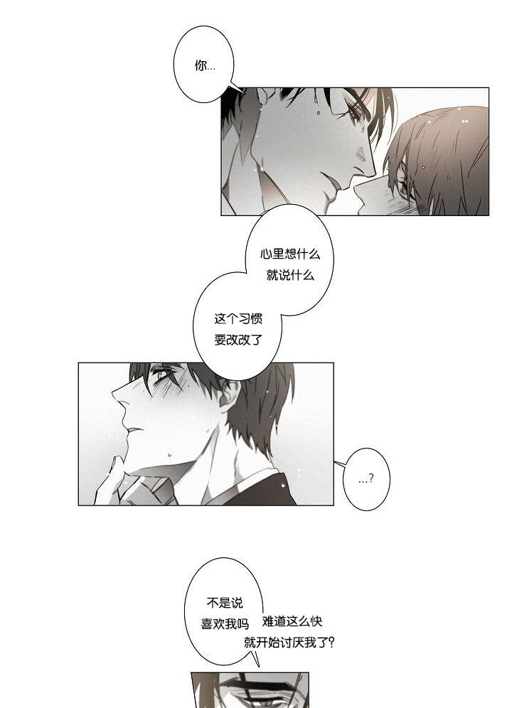 《近凶》漫画最新章节第37章：明了关系免费下拉式在线观看章节第【7】张图片