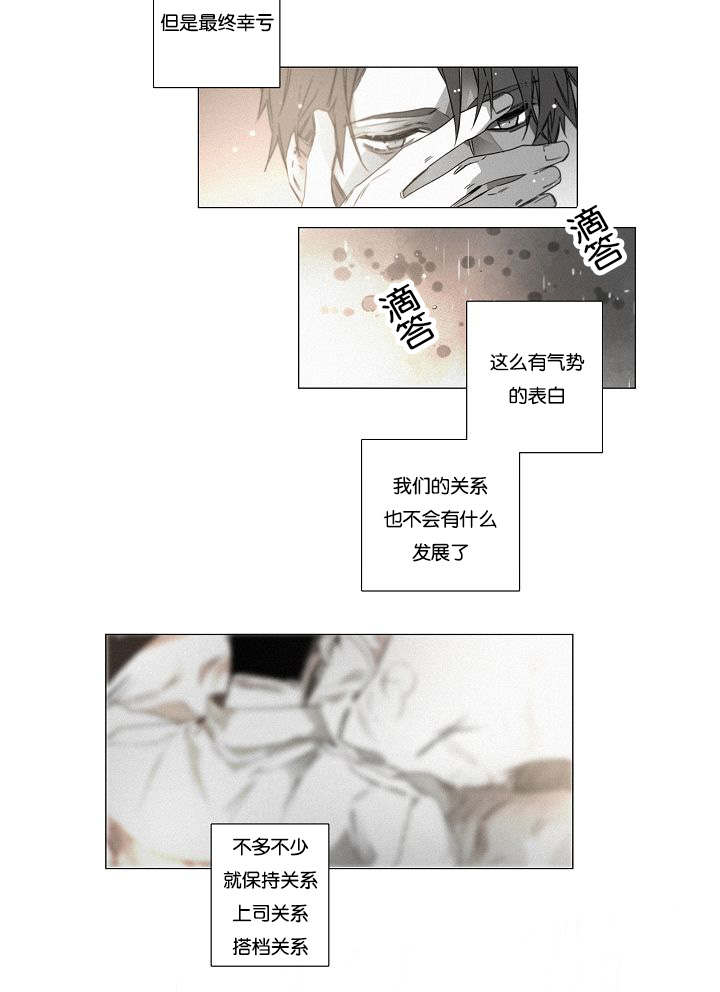 《近凶》漫画最新章节第37章：明了关系免费下拉式在线观看章节第【13】张图片