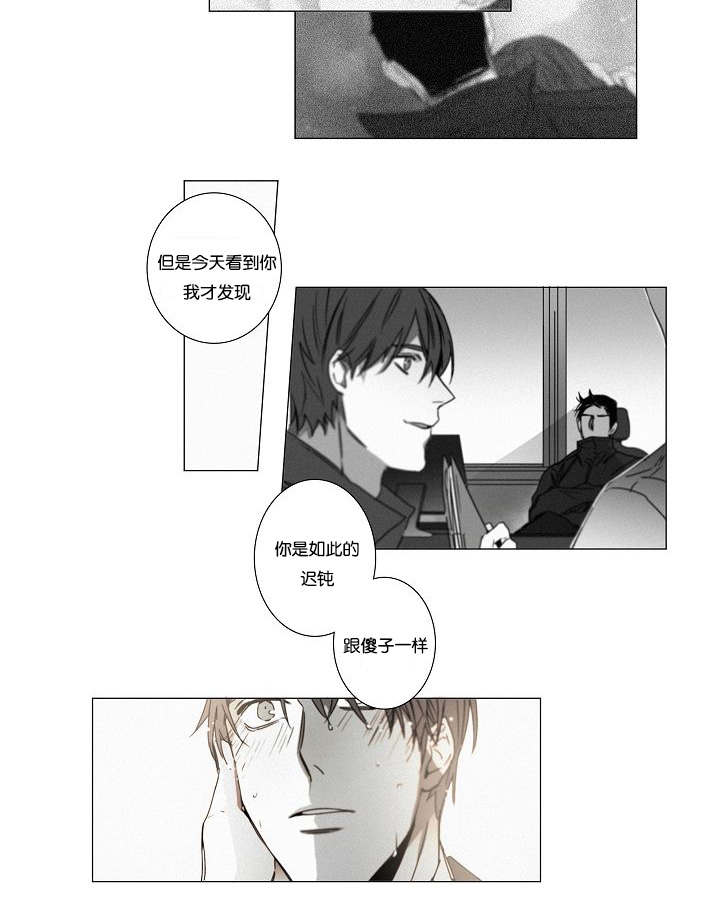 《近凶》漫画最新章节第37章：明了关系免费下拉式在线观看章节第【5】张图片