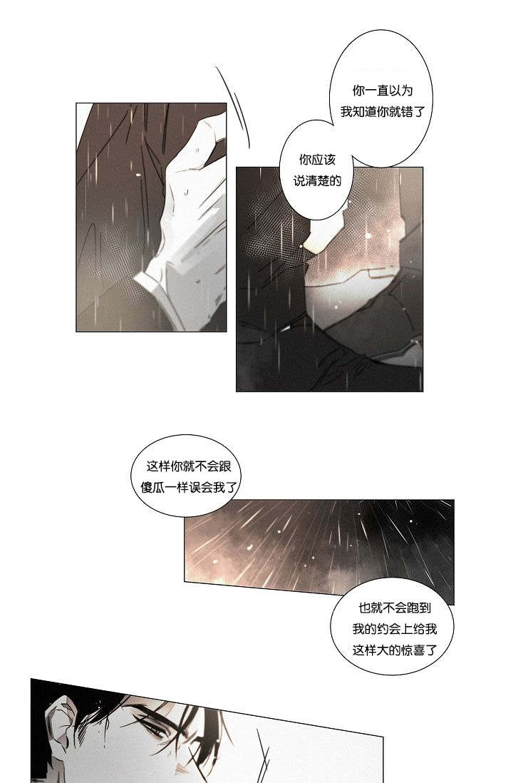 《近凶》漫画最新章节第37章：明了关系免费下拉式在线观看章节第【4】张图片