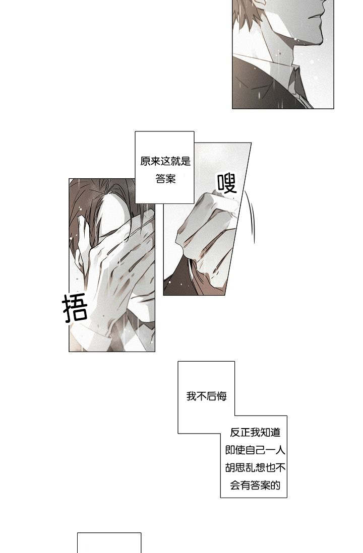 《近凶》漫画最新章节第37章：明了关系免费下拉式在线观看章节第【14】张图片