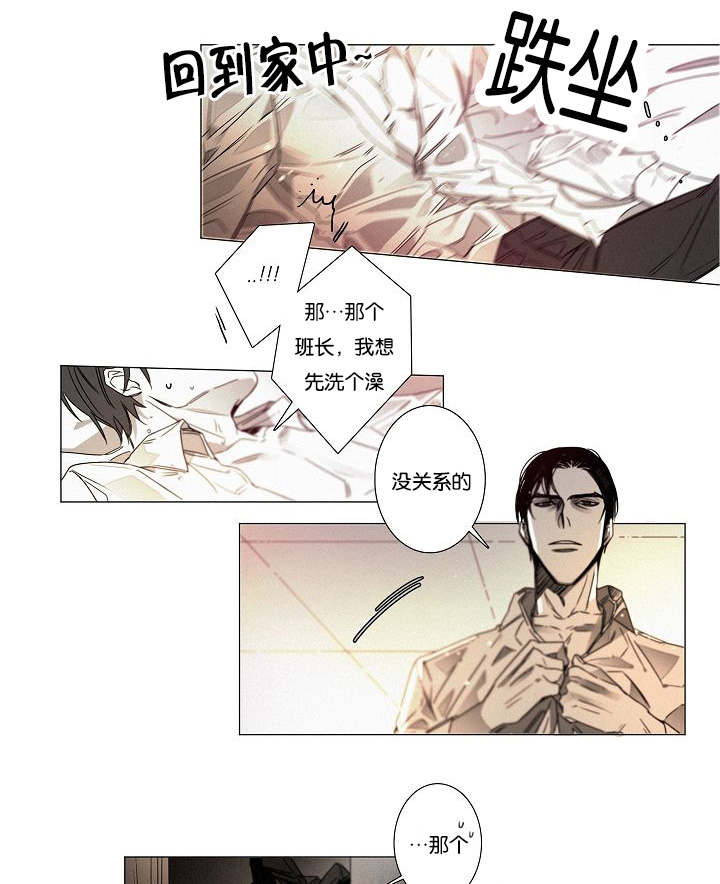 《近凶》漫画最新章节第38章：幸福感免费下拉式在线观看章节第【20】张图片