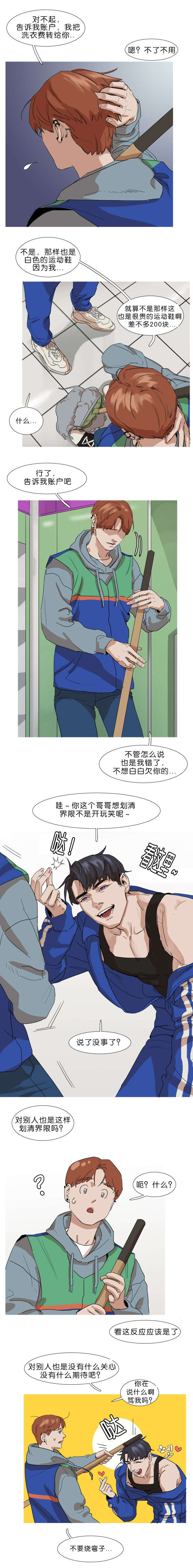 《离家歌手》漫画最新章节第3章：你家还有房间吗免费下拉式在线观看章节第【5】张图片