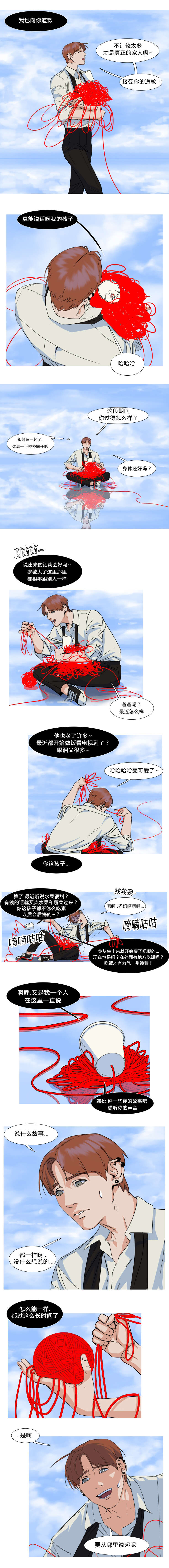 《离家歌手》漫画最新章节第18章：电话的那端免费下拉式在线观看章节第【2】张图片