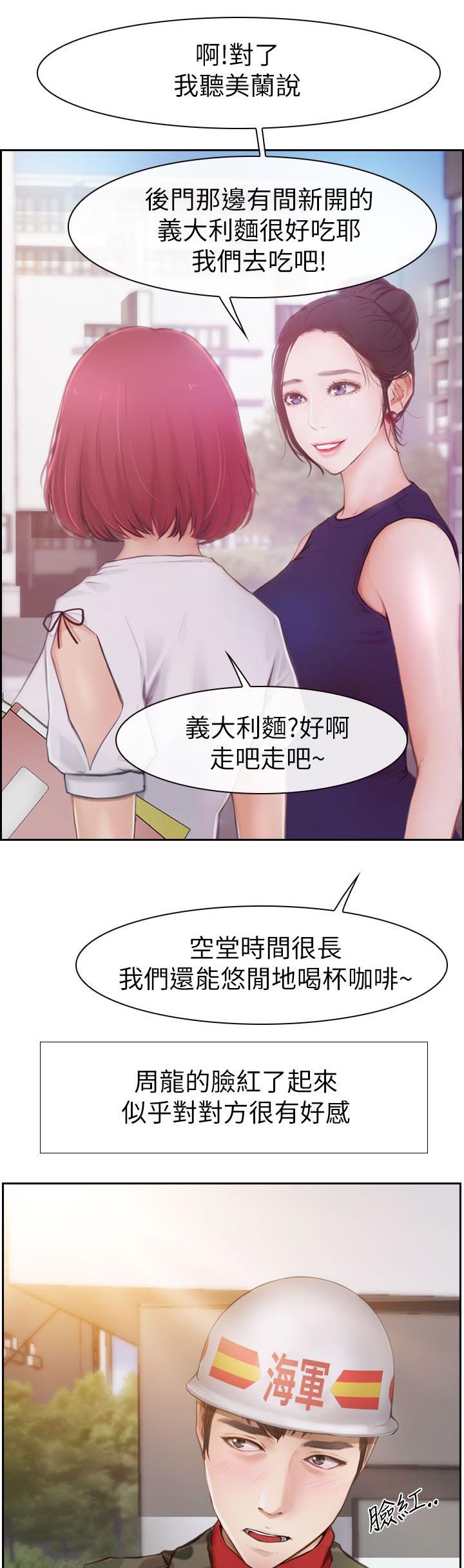 《高校保安》漫画最新章节第2章：春天免费下拉式在线观看章节第【12】张图片