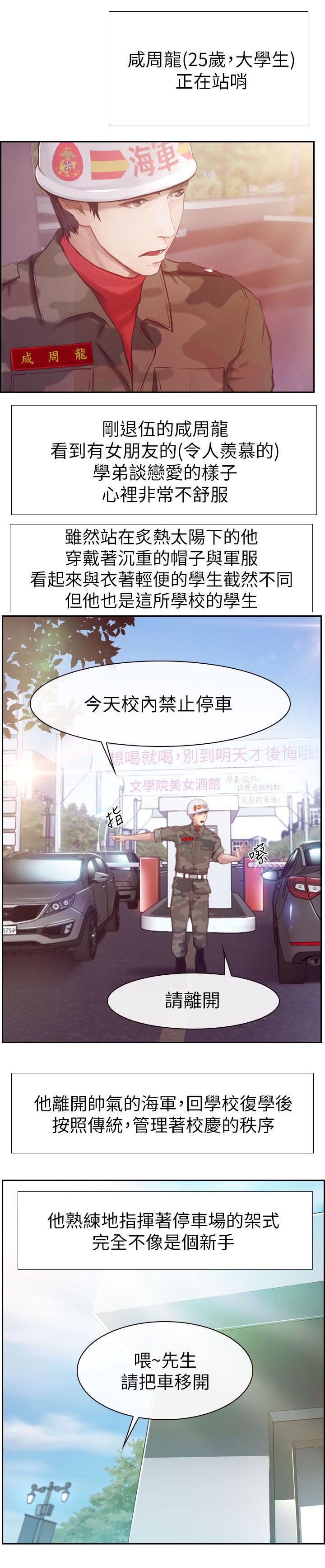 《高校保安》漫画最新章节第2章：春天免费下拉式在线观看章节第【14】张图片