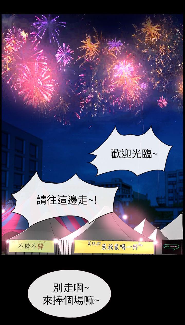 《高校保安》漫画最新章节第3章：夜晚免费下拉式在线观看章节第【4】张图片