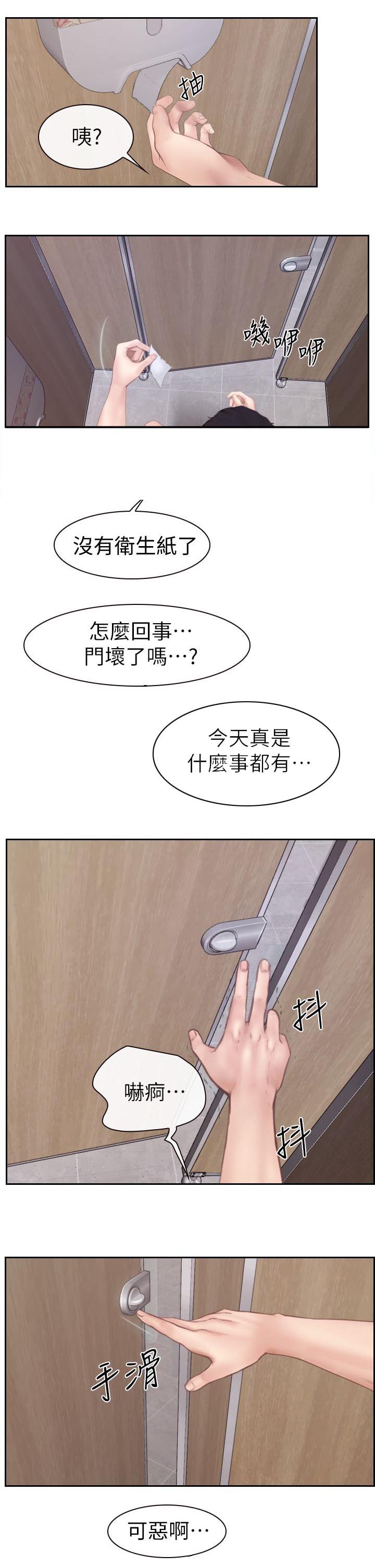 《高校保安》漫画最新章节第4章：男厕所内的女人免费下拉式在线观看章节第【4】张图片