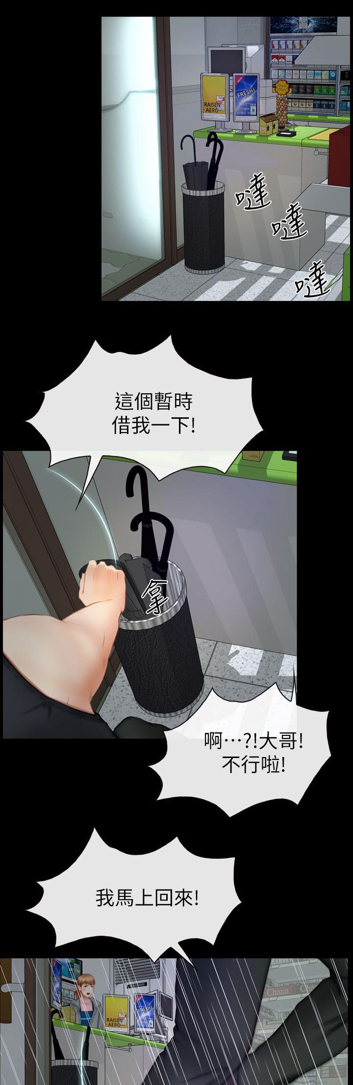 《高校保安》漫画最新章节第23章：雨中的女人免费下拉式在线观看章节第【2】张图片