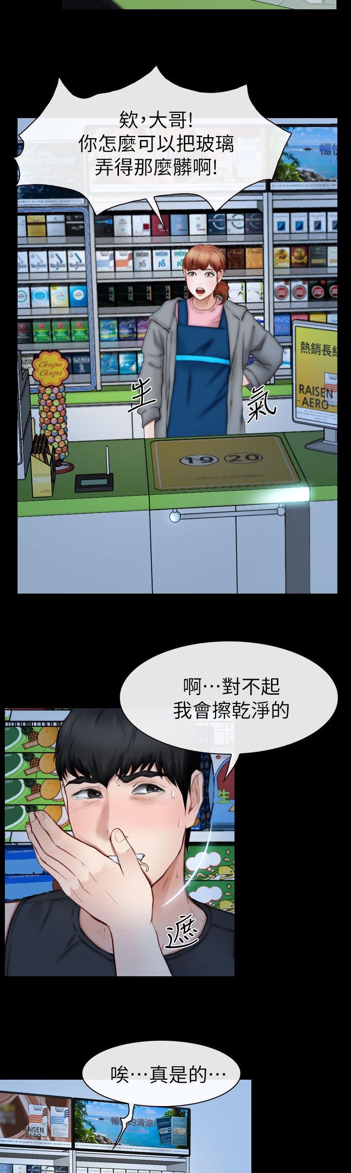 《高校保安》漫画最新章节第23章：雨中的女人免费下拉式在线观看章节第【11】张图片