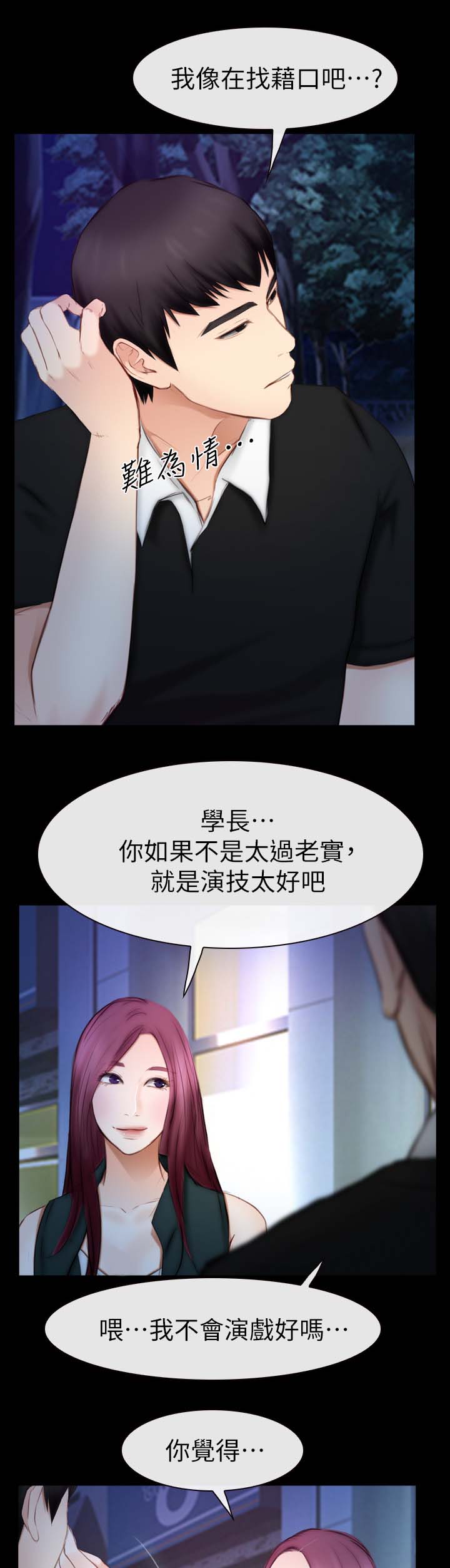 《高校保安》漫画最新章节第31章：意愿免费下拉式在线观看章节第【2】张图片