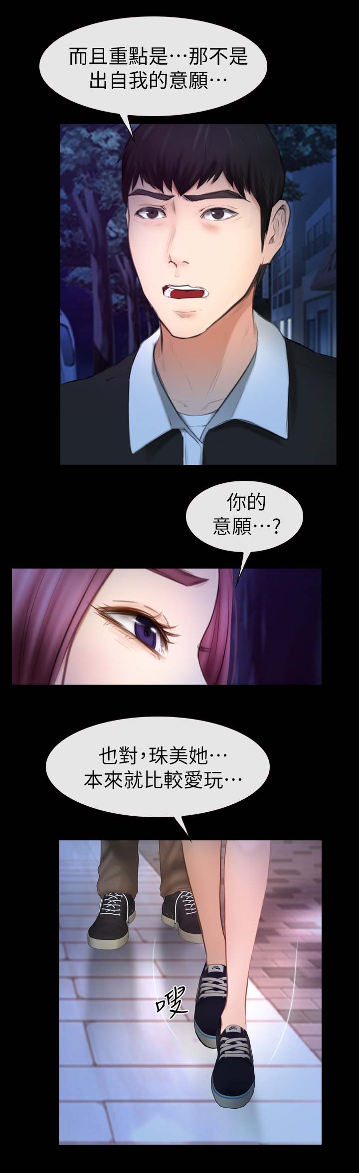 《高校保安》漫画最新章节第31章：意愿免费下拉式在线观看章节第【4】张图片