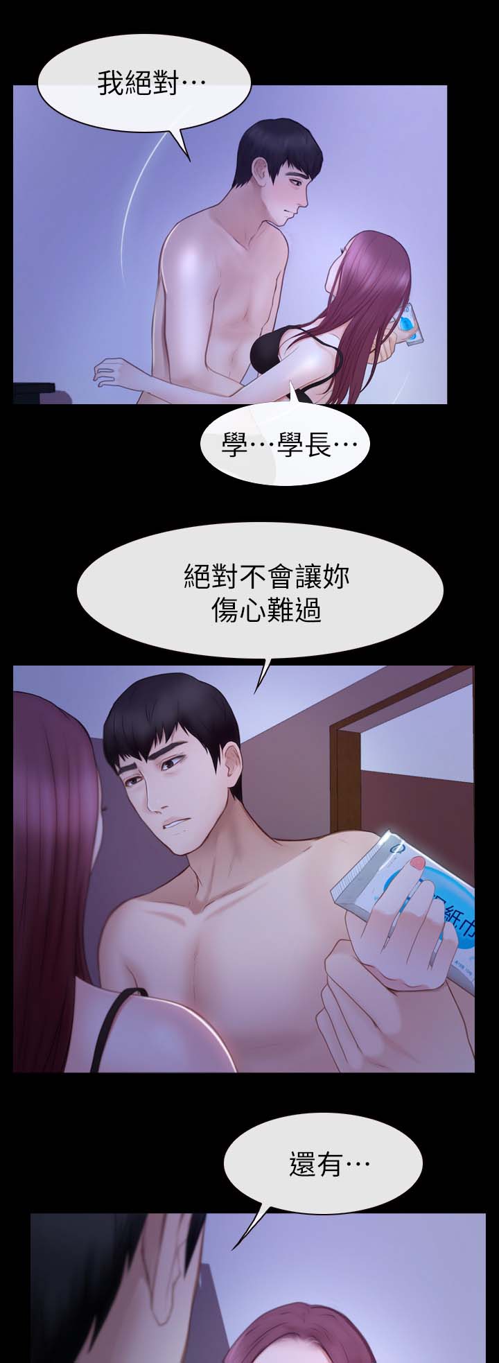 《高校保安》漫画最新章节第33章：不要劈腿免费下拉式在线观看章节第【5】张图片