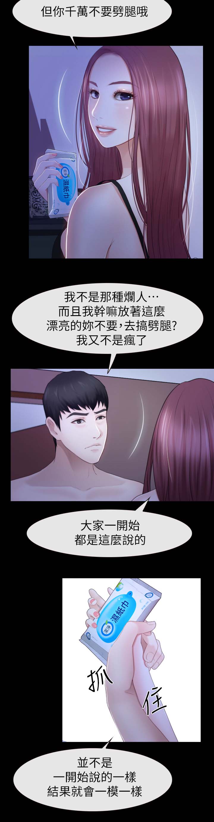 《高校保安》漫画最新章节第33章：不要劈腿免费下拉式在线观看章节第【6】张图片