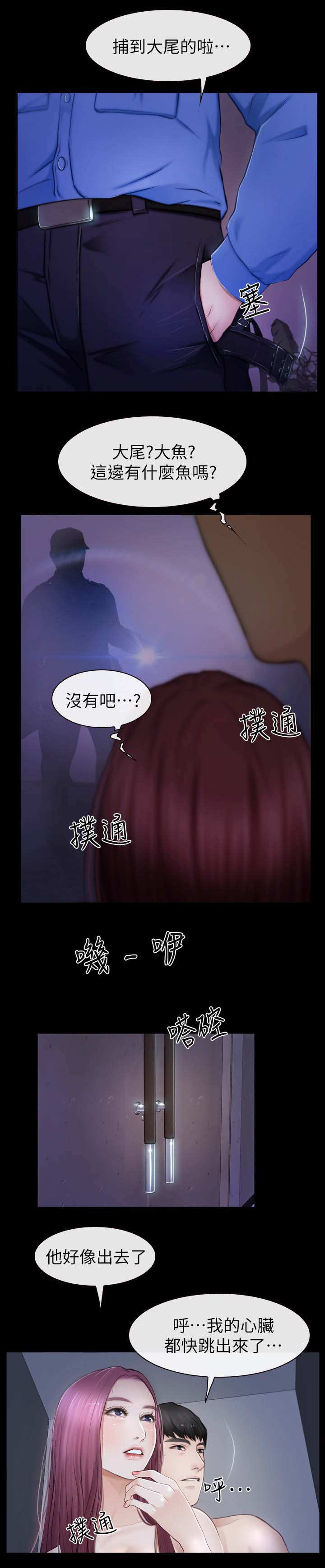 《高校保安》漫画最新章节第36章：保安免费下拉式在线观看章节第【3】张图片