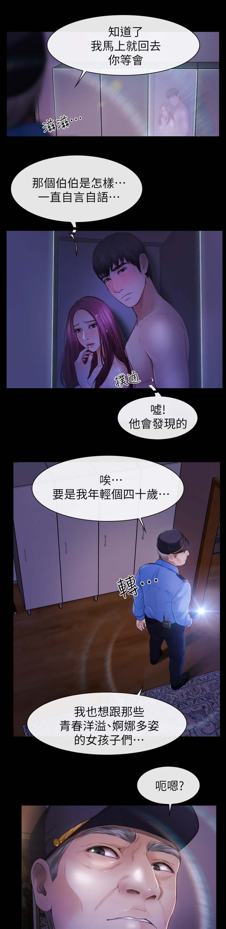 《高校保安》漫画最新章节第36章：保安免费下拉式在线观看章节第【6】张图片