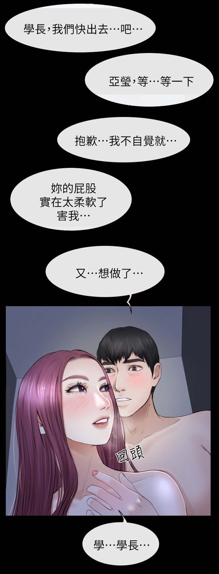 《高校保安》漫画最新章节第36章：保安免费下拉式在线观看章节第【2】张图片