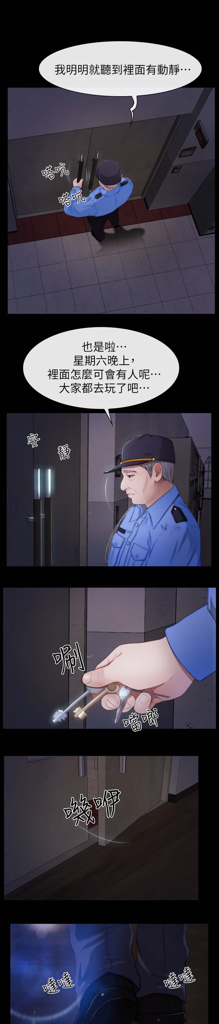 高校保安-第36章：保安全彩韩漫标签