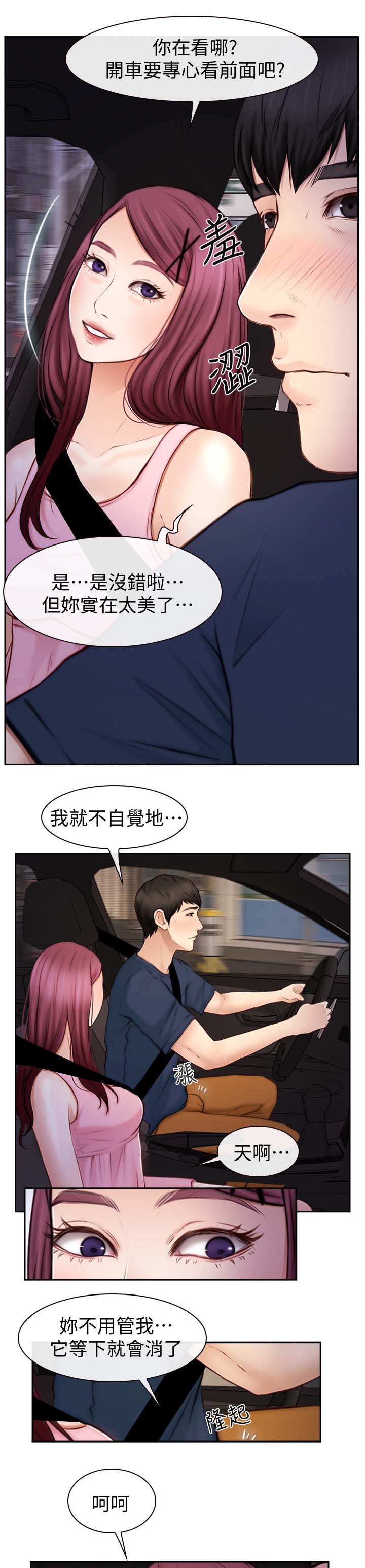 《高校保安》漫画最新章节第38章：主动免费下拉式在线观看章节第【8】张图片