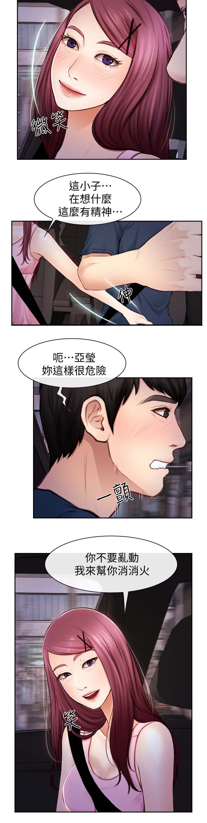 《高校保安》漫画最新章节第38章：主动免费下拉式在线观看章节第【7】张图片