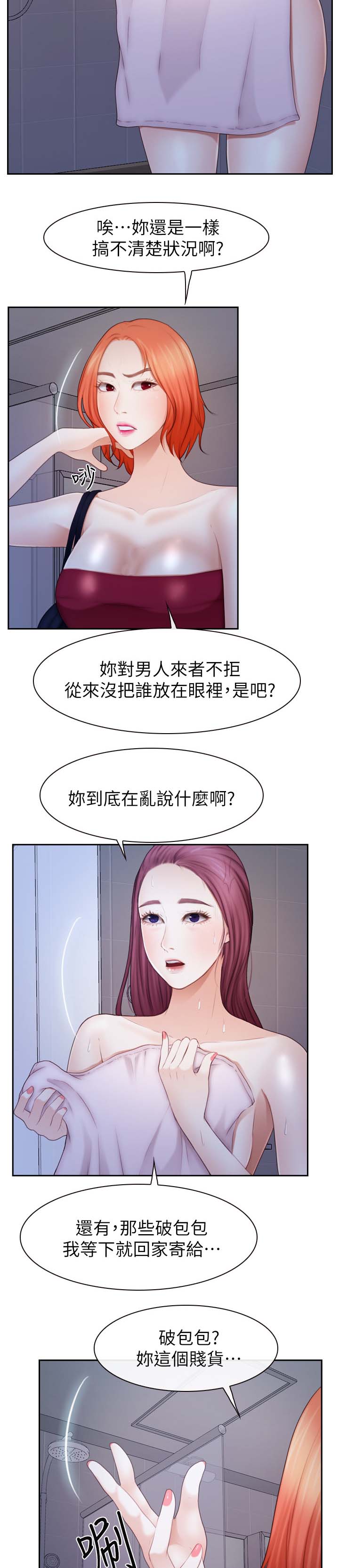 《高校保安》漫画最新章节第40章：争执免费下拉式在线观看章节第【6】张图片