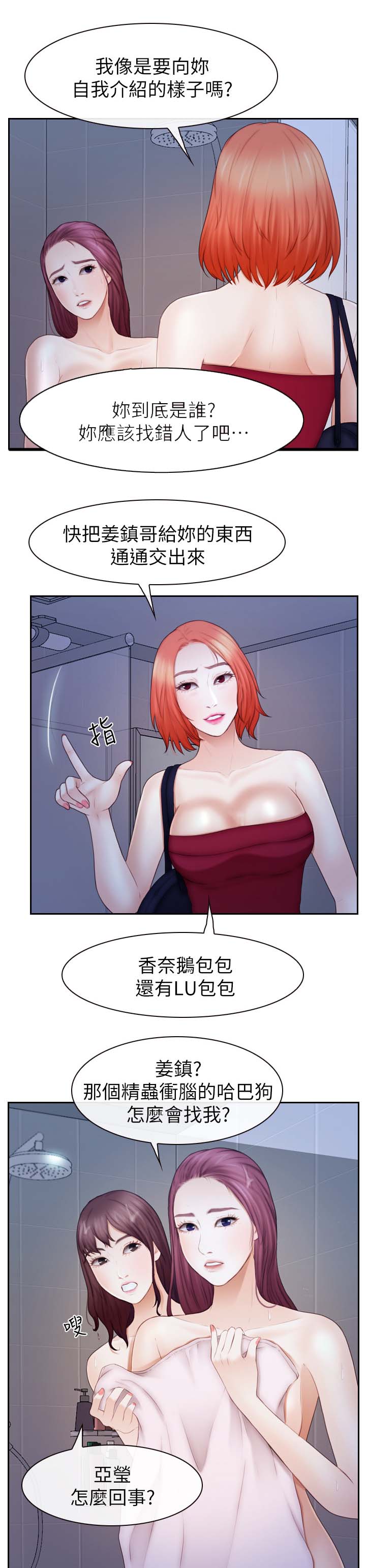 《高校保安》漫画最新章节第40章：争执免费下拉式在线观看章节第【7】张图片