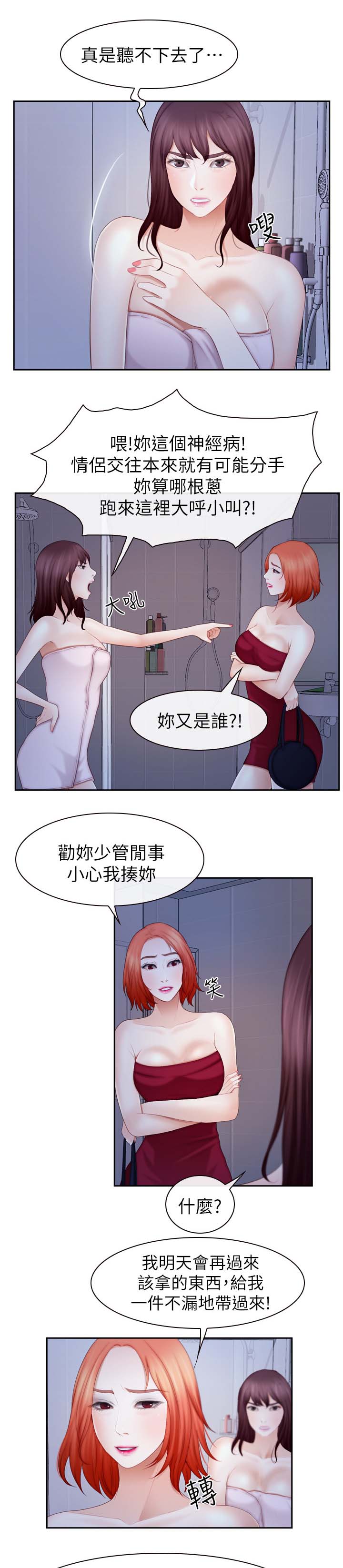 《高校保安》漫画最新章节第40章：争执免费下拉式在线观看章节第【3】张图片