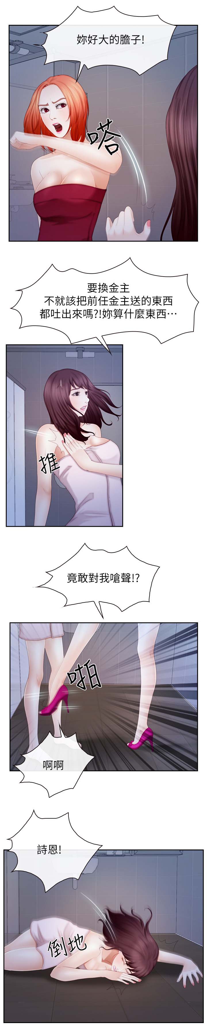 《高校保安》漫画最新章节第40章：争执免费下拉式在线观看章节第【1】张图片