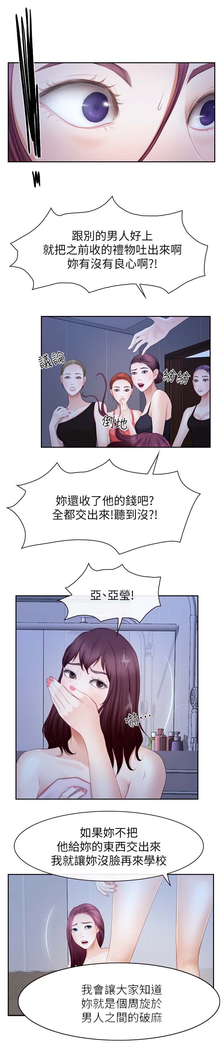 《高校保安》漫画最新章节第40章：争执免费下拉式在线观看章节第【4】张图片