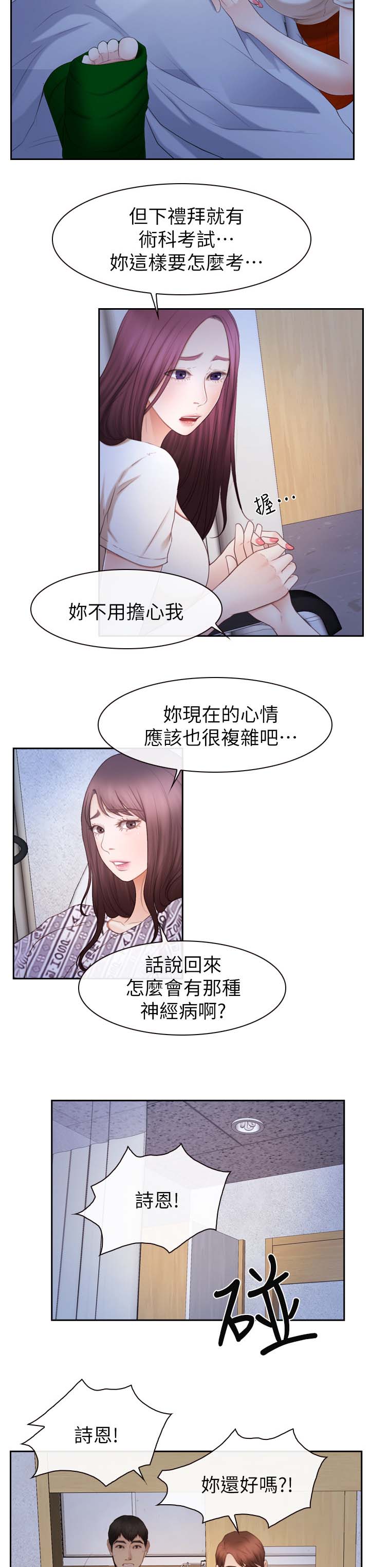 《高校保安》漫画最新章节第41章：帮助免费下拉式在线观看章节第【4】张图片