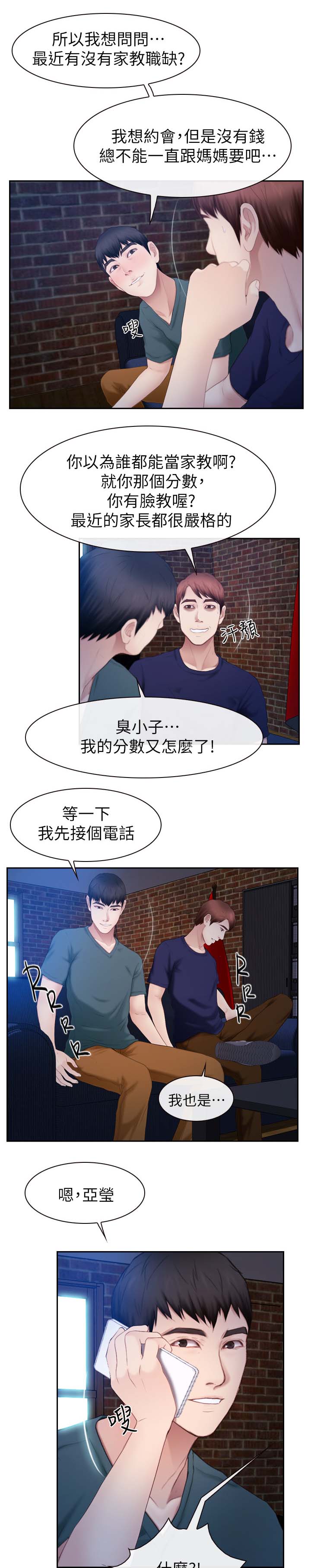 《高校保安》漫画最新章节第41章：帮助免费下拉式在线观看章节第【7】张图片