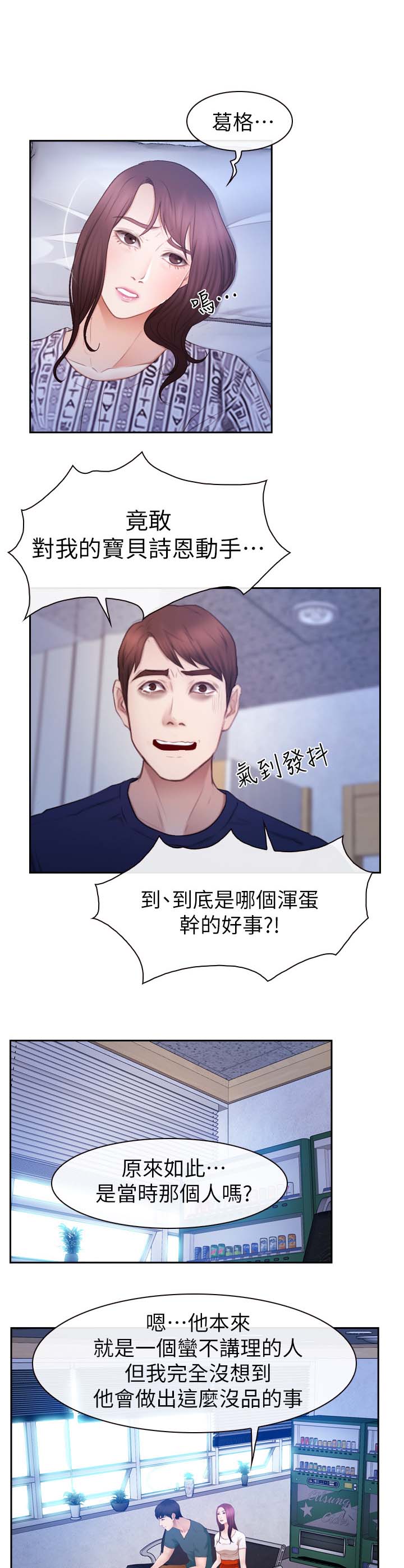 《高校保安》漫画最新章节第41章：帮助免费下拉式在线观看章节第【2】张图片