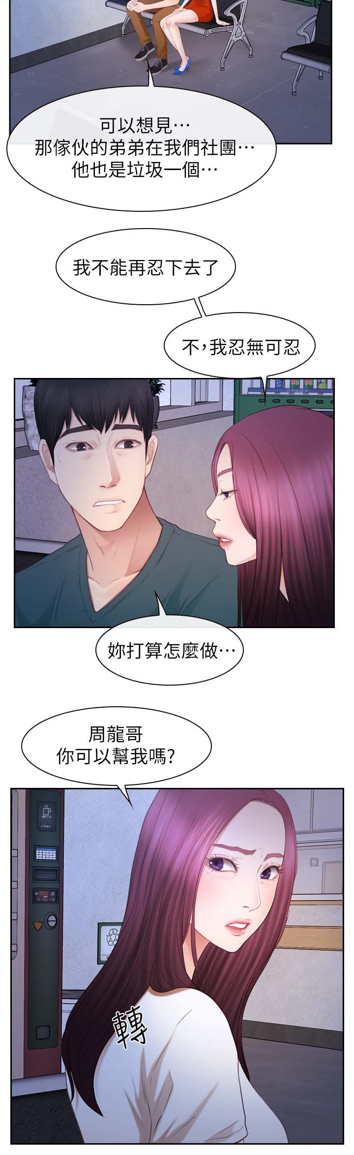 《高校保安》漫画最新章节第41章：帮助免费下拉式在线观看章节第【1】张图片