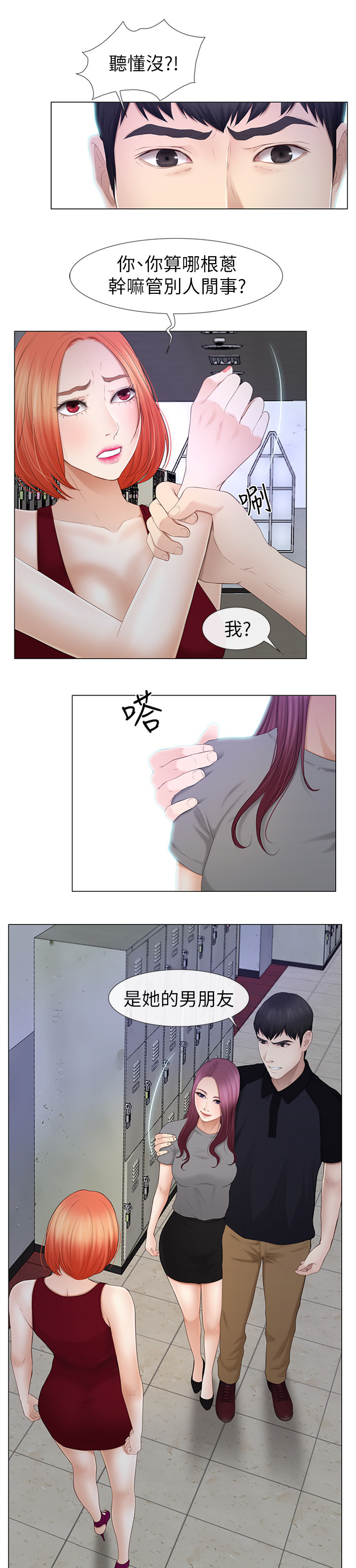 《高校保安》漫画最新章节第43章：恋爱文化免费下拉式在线观看章节第【11】张图片