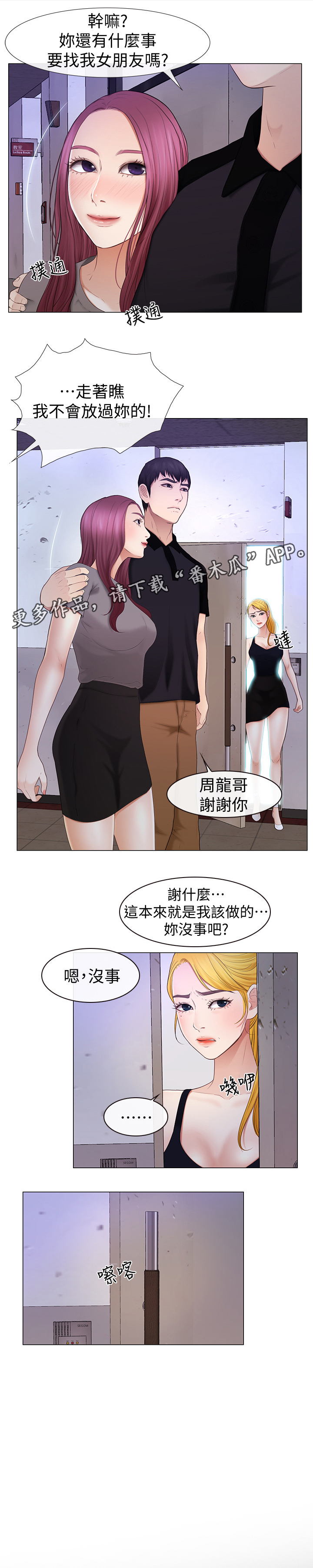 《高校保安》漫画最新章节第43章：恋爱文化免费下拉式在线观看章节第【9】张图片