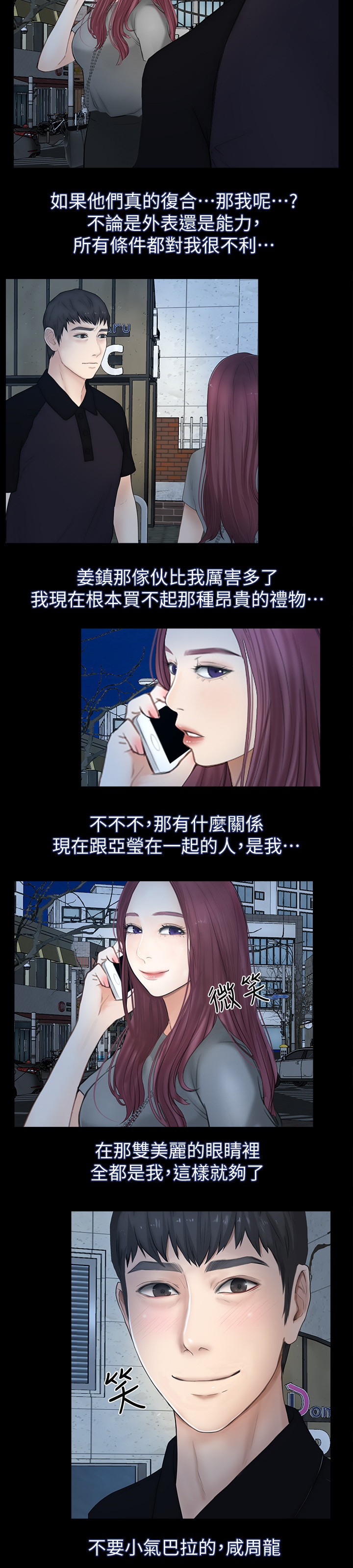 《高校保安》漫画最新章节第44章：马上到免费下拉式在线观看章节第【2】张图片