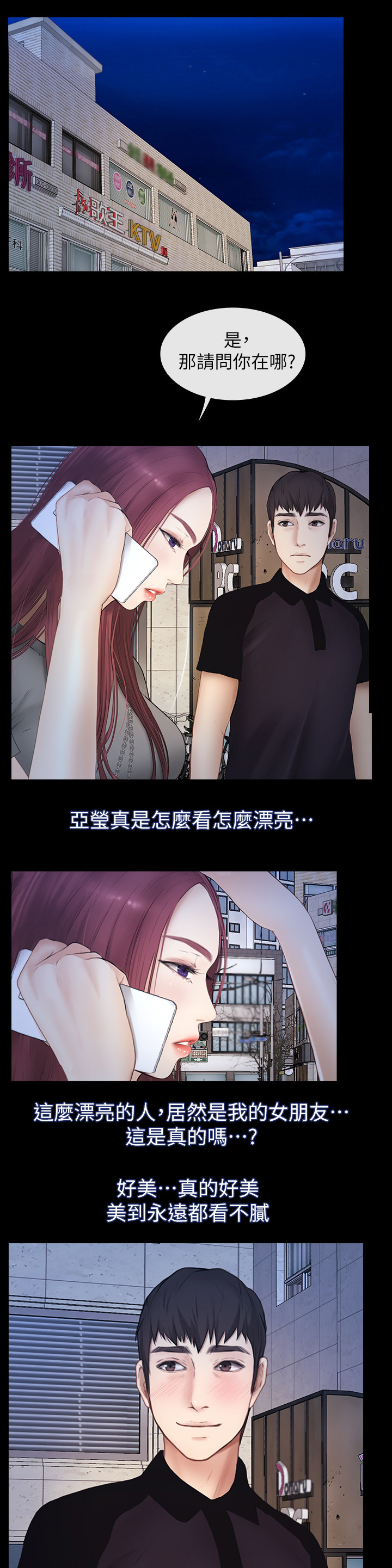 《高校保安》漫画最新章节第44章：马上到免费下拉式在线观看章节第【6】张图片