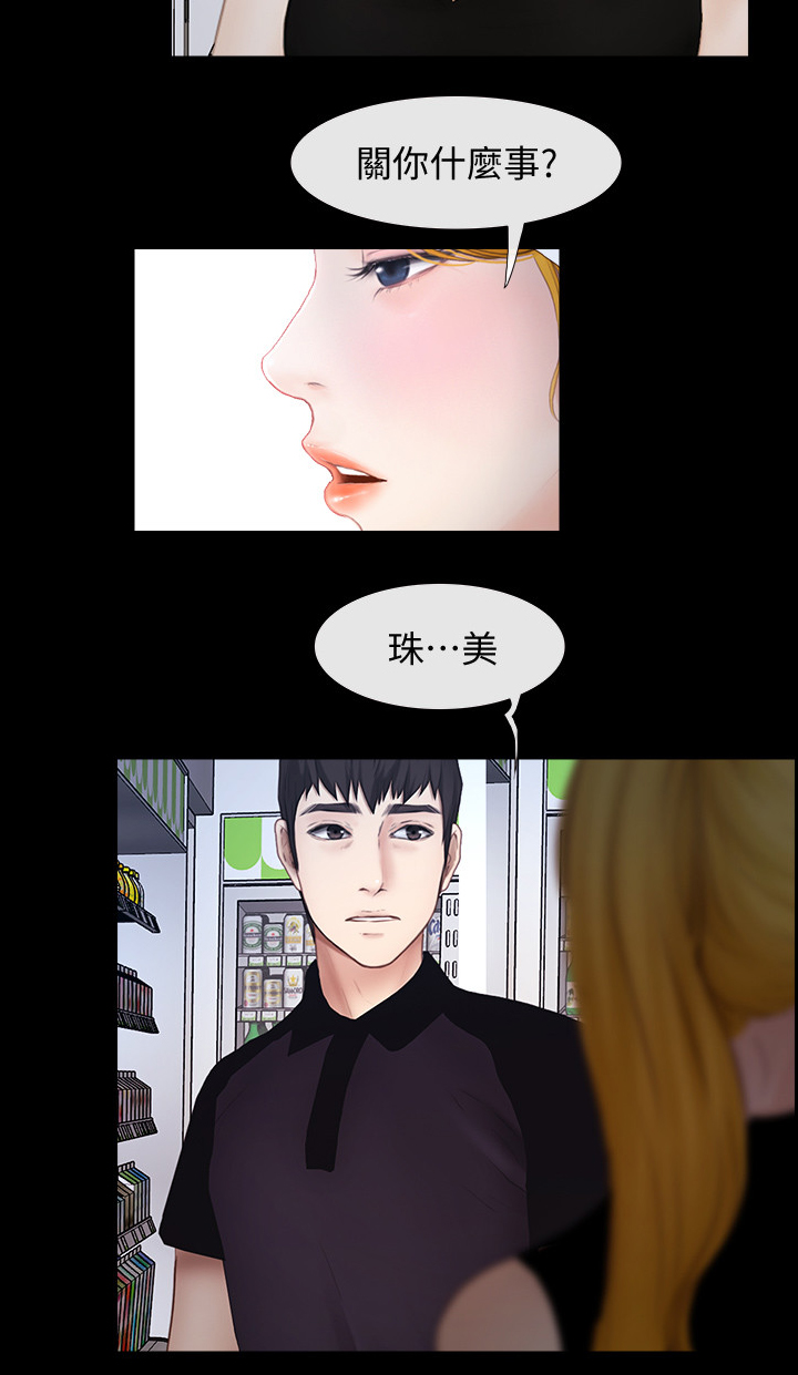 《高校保安》漫画最新章节第45章：不用你管免费下拉式在线观看章节第【3】张图片