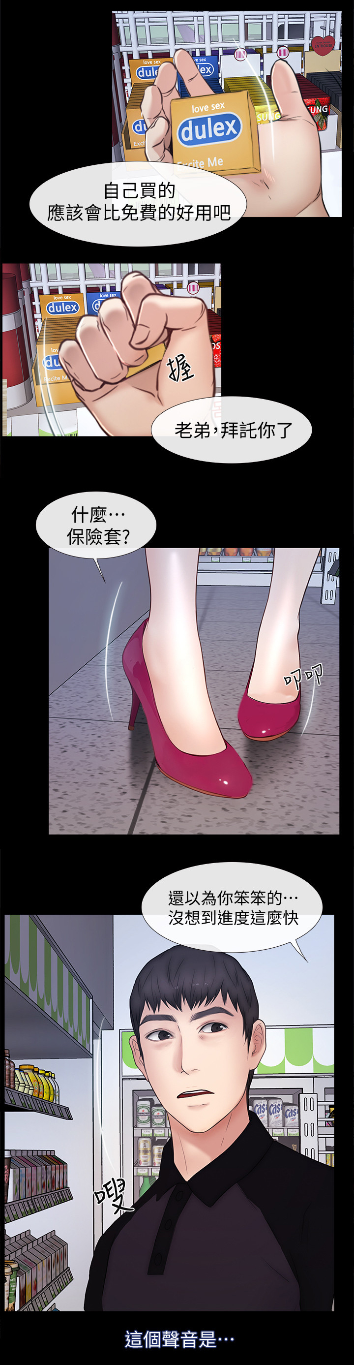 《高校保安》漫画最新章节第45章：不用你管免费下拉式在线观看章节第【6】张图片