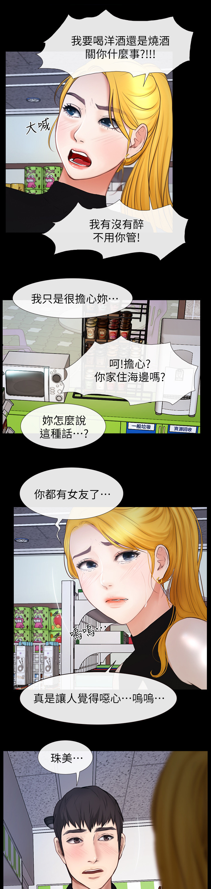 《高校保安》漫画最新章节第45章：不用你管免费下拉式在线观看章节第【2】张图片