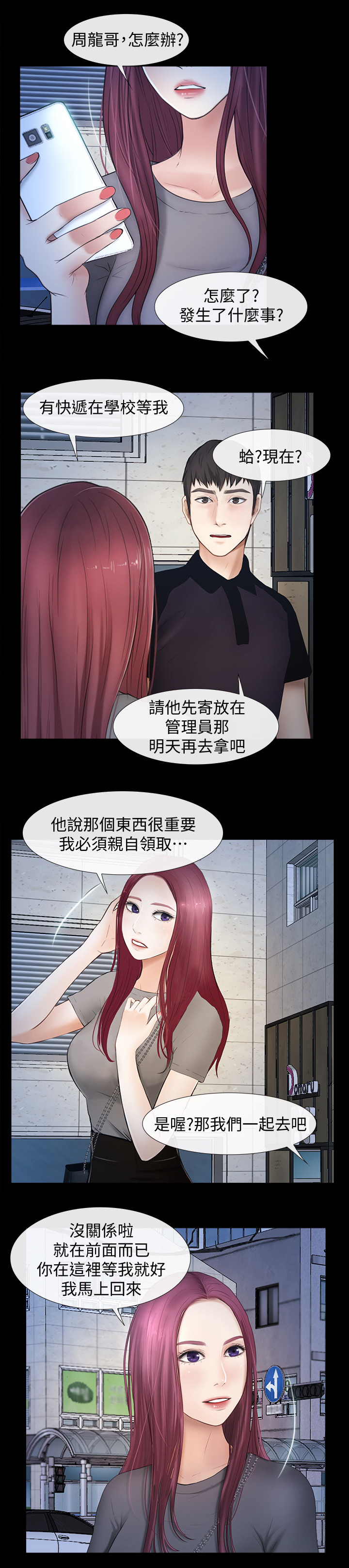 《高校保安》漫画最新章节第45章：不用你管免费下拉式在线观看章节第【12】张图片