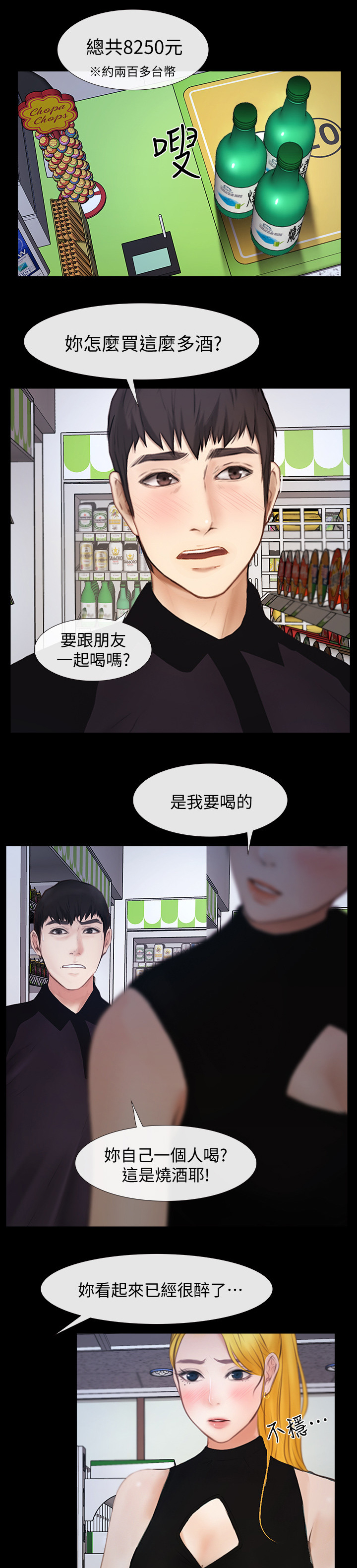 《高校保安》漫画最新章节第45章：不用你管免费下拉式在线观看章节第【4】张图片