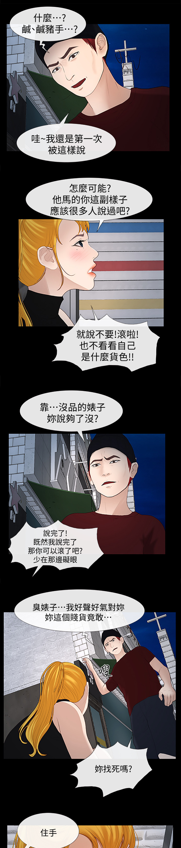 《高校保安》漫画最新章节第46章：流氓免费下拉式在线观看章节第【2】张图片