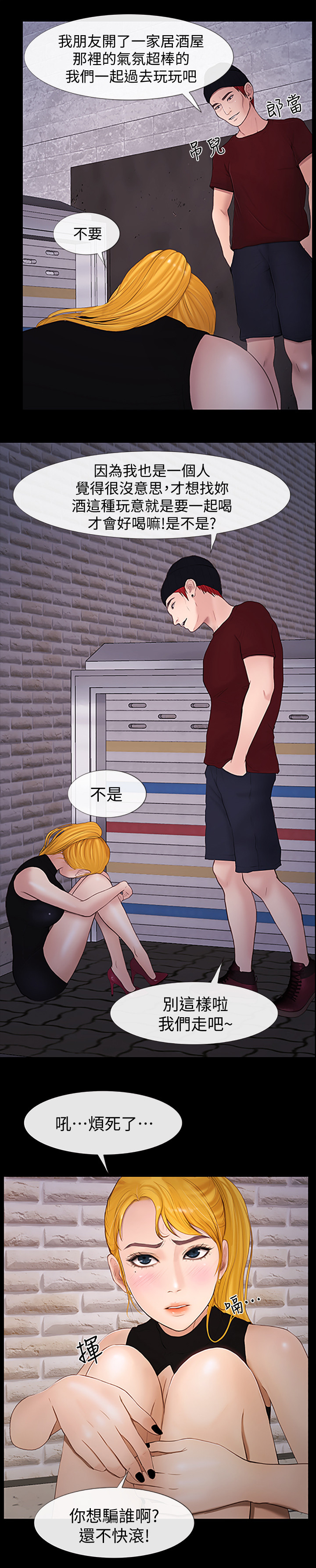 《高校保安》漫画最新章节第46章：流氓免费下拉式在线观看章节第【6】张图片