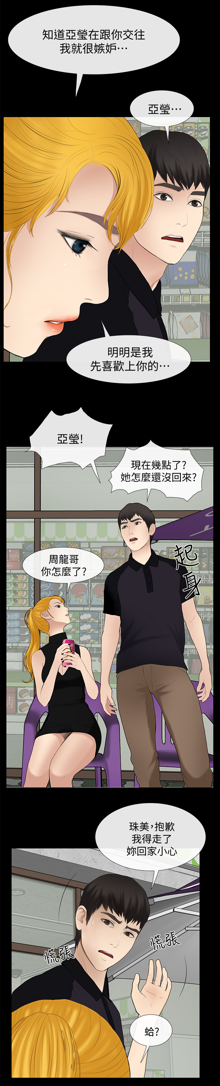 《高校保安》漫画最新章节第47章：不会有人理解免费下拉式在线观看章节第【4】张图片