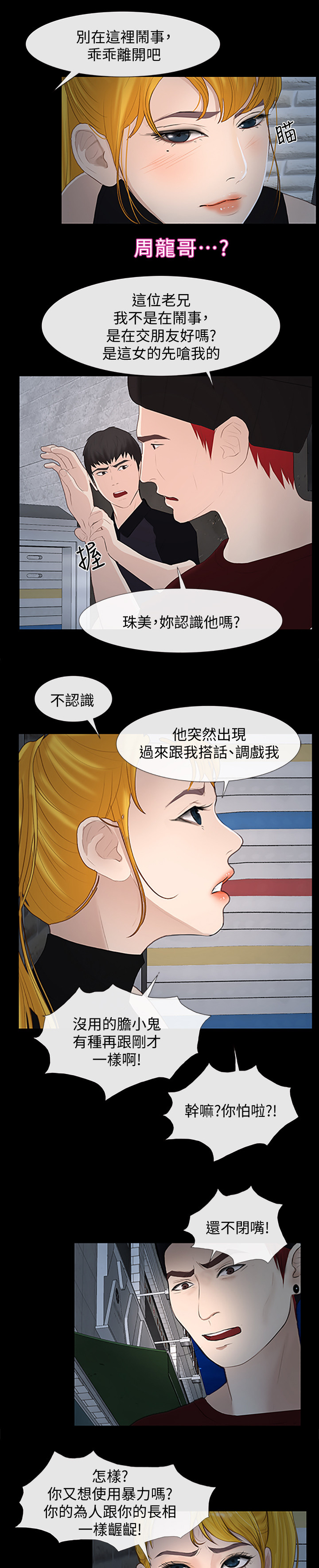 《高校保安》漫画最新章节第47章：不会有人理解免费下拉式在线观看章节第【10】张图片