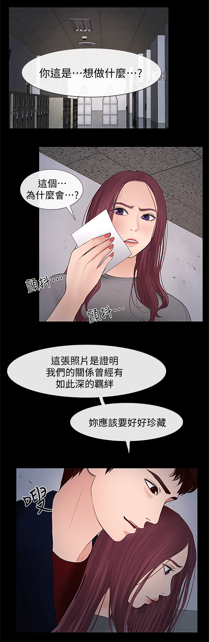 《高校保安》漫画最新章节第47章：不会有人理解免费下拉式在线观看章节第【2】张图片