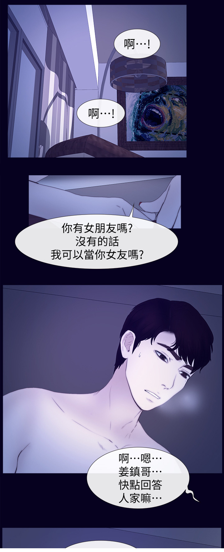 《高校保安》漫画最新章节第48章：女朋友免费下拉式在线观看章节第【2】张图片