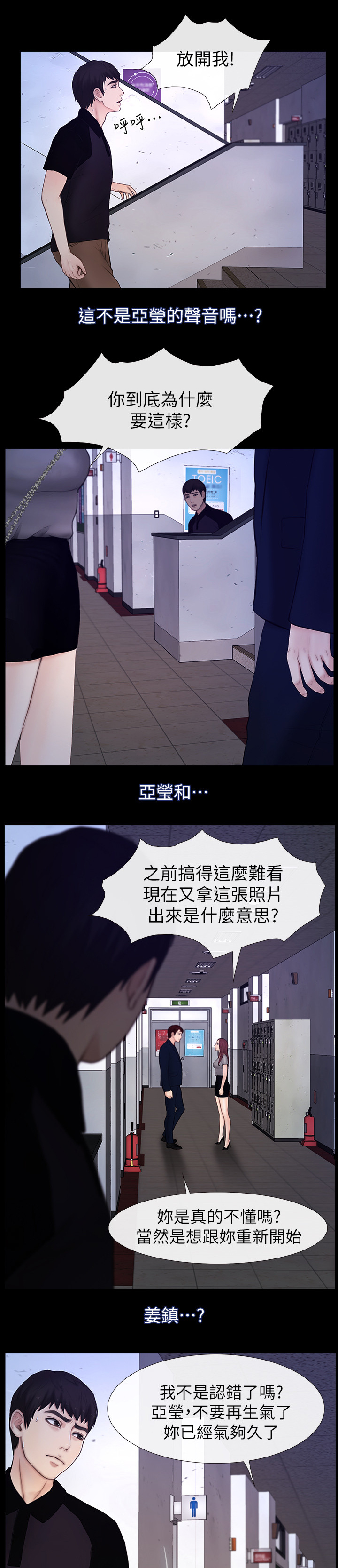 《高校保安》漫画最新章节第48章：女朋友免费下拉式在线观看章节第【10】张图片